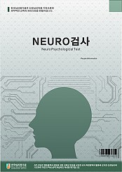 NEURO 종합인성검사 대학생용