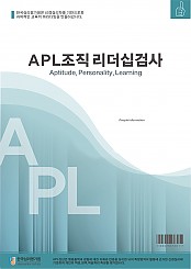 APL 조직리더십검사(성인용)