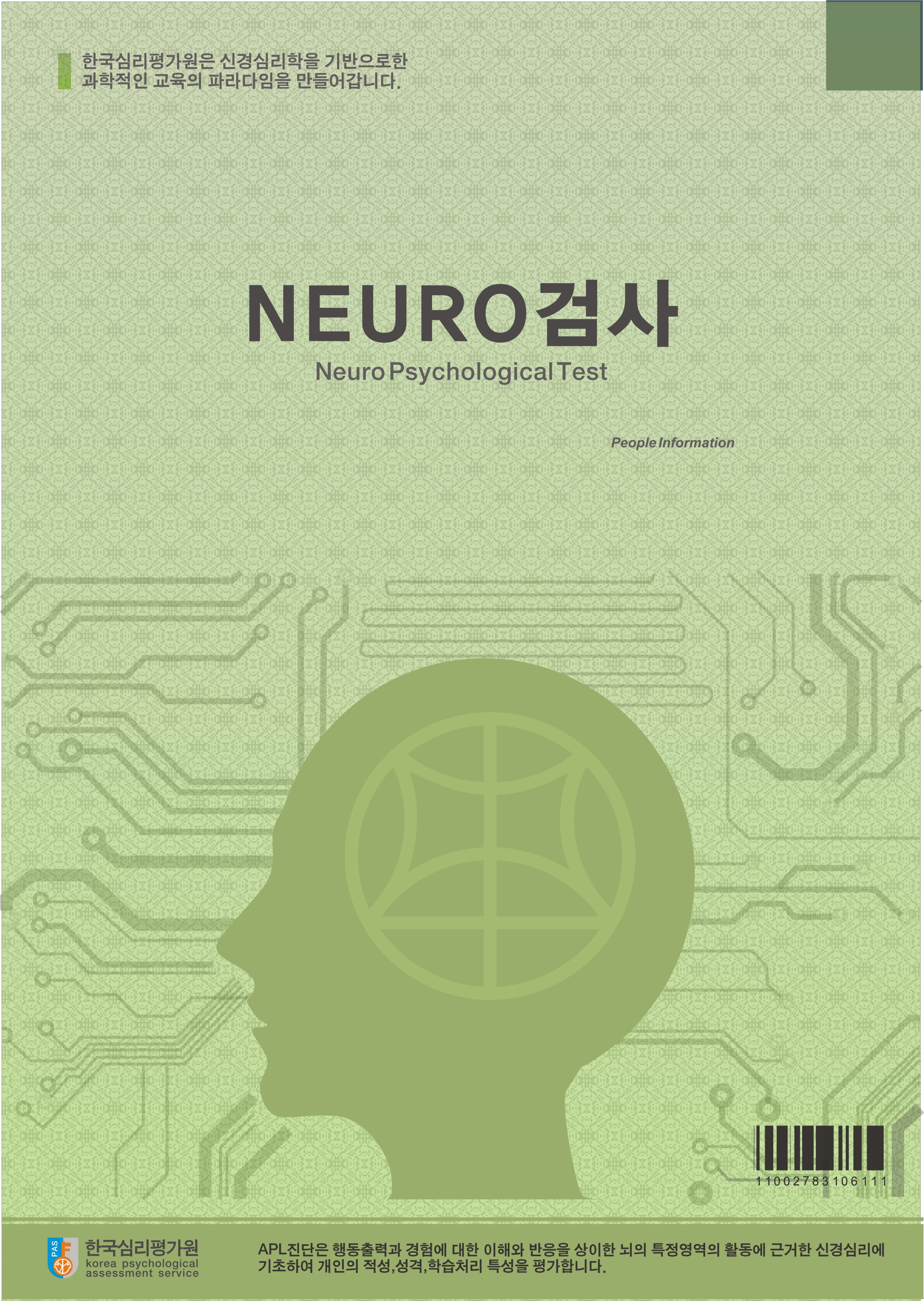 부모/커플용 NEURO가족위기관리검사