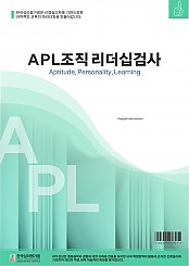 APL 조직리더십검사(조직/기업용)