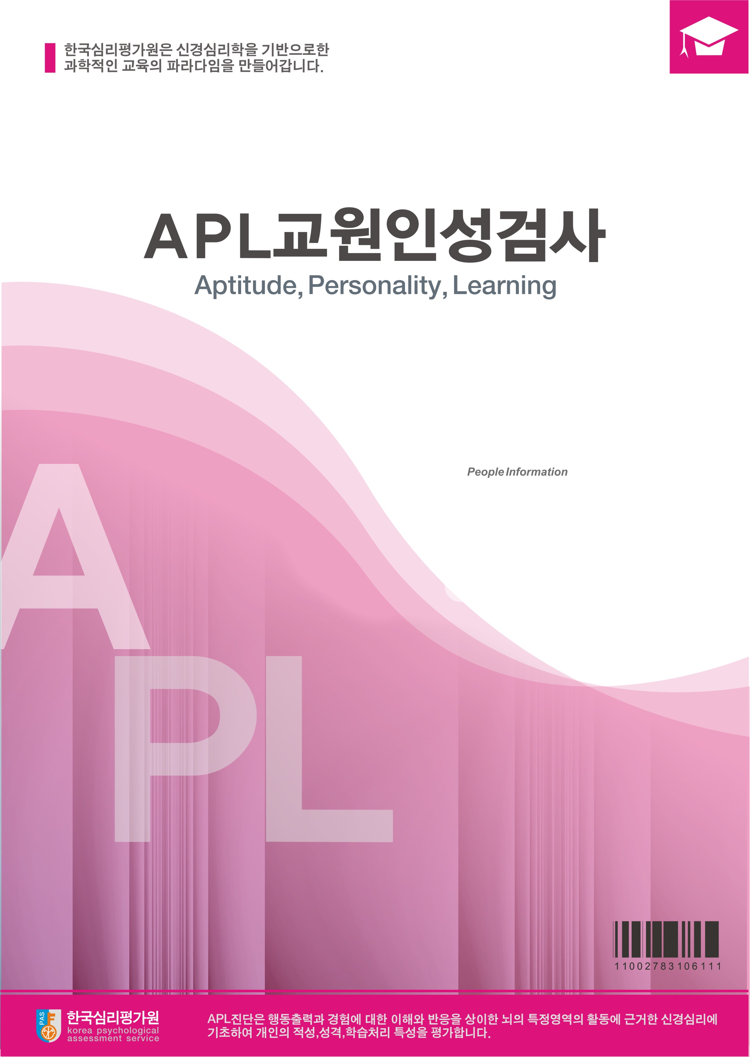 APL교원인성검사(성인용)